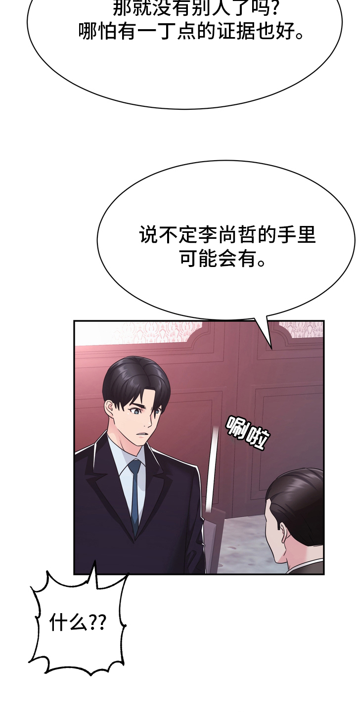 《时装事业部》第57章证据 第15页