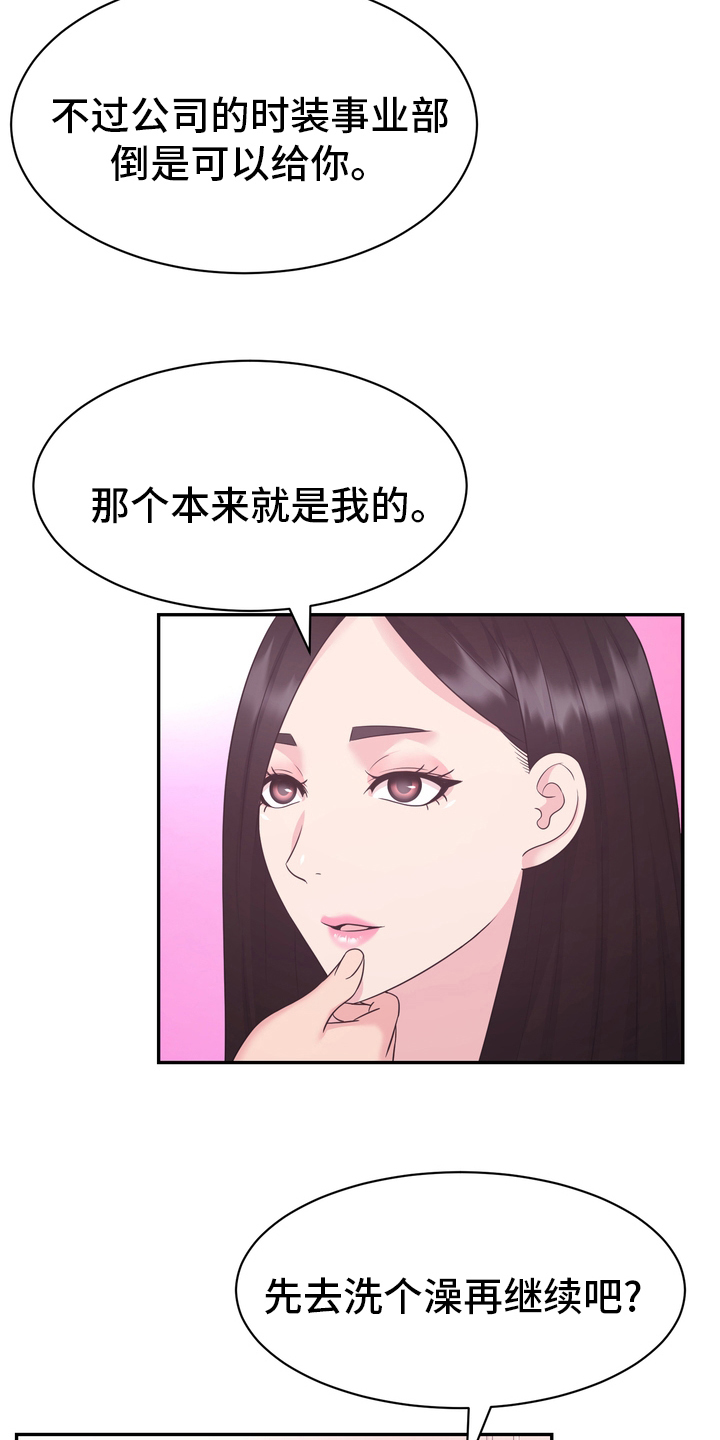 《时装事业部》第57章证据 第17页