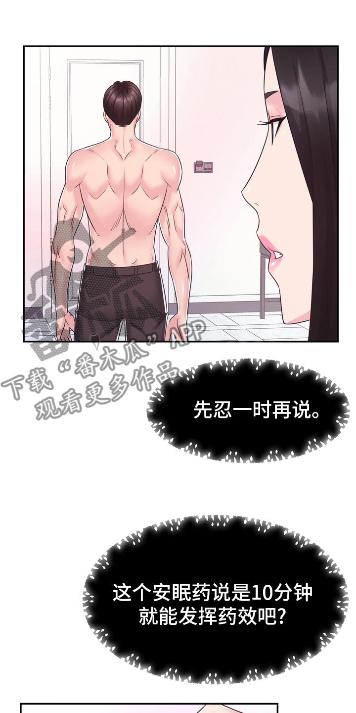《时装事业部》第57章证据 第19页