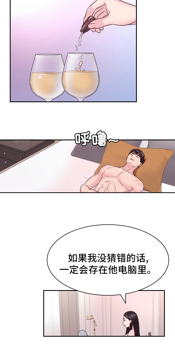 《时装事业部》第57章证据 第20页