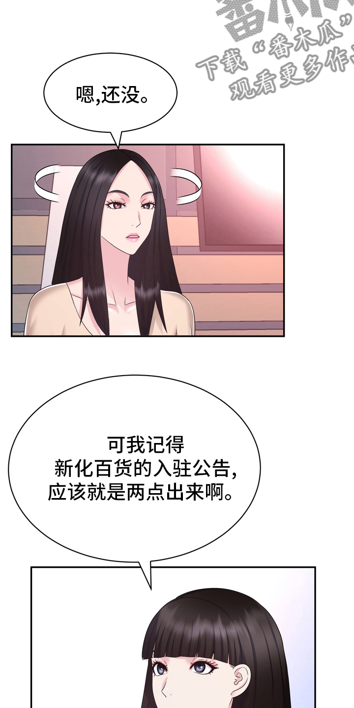 《时装事业部》第52章第一 第14页