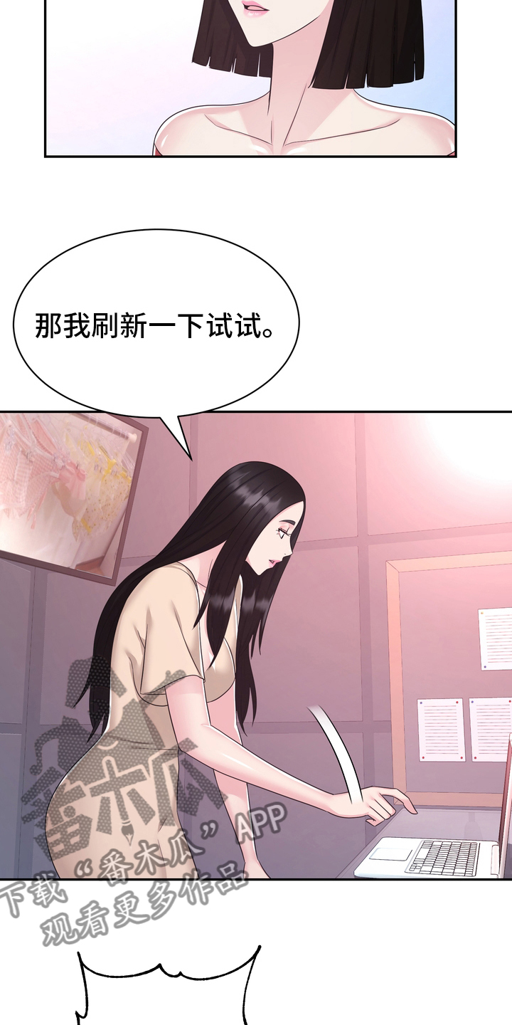 《时装事业部》第52章第一 第15页
