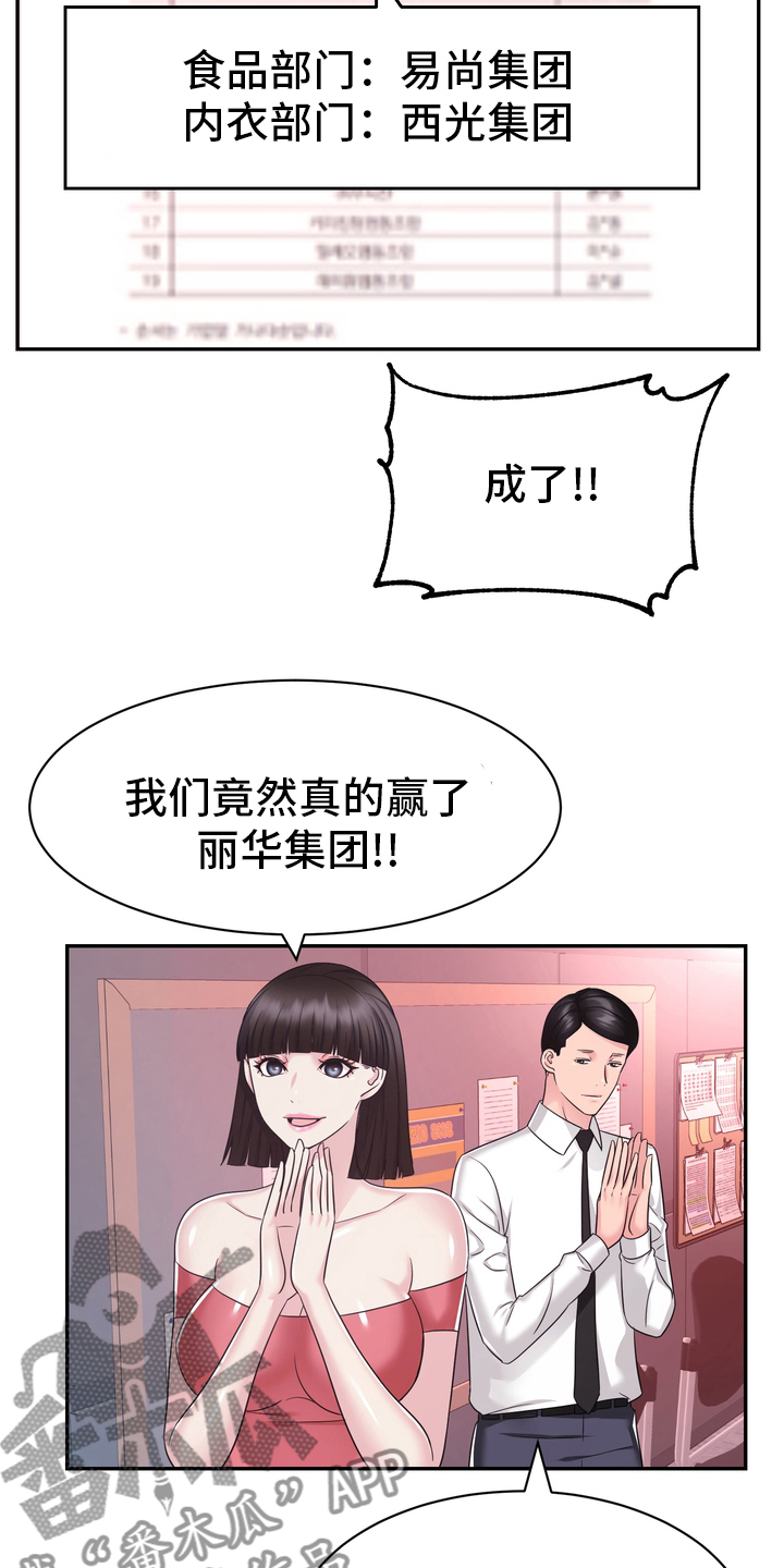 《时装事业部》第52章第一 第17页