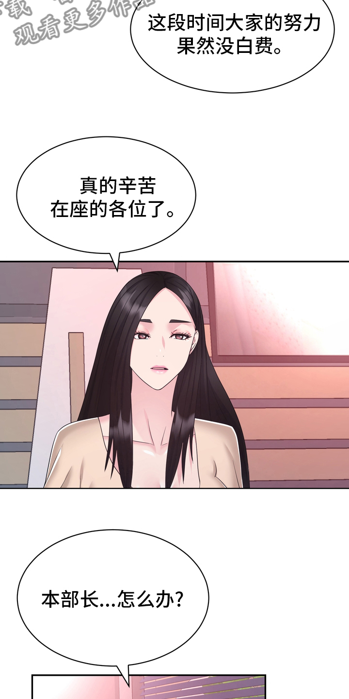 《时装事业部》第52章第一 第18页