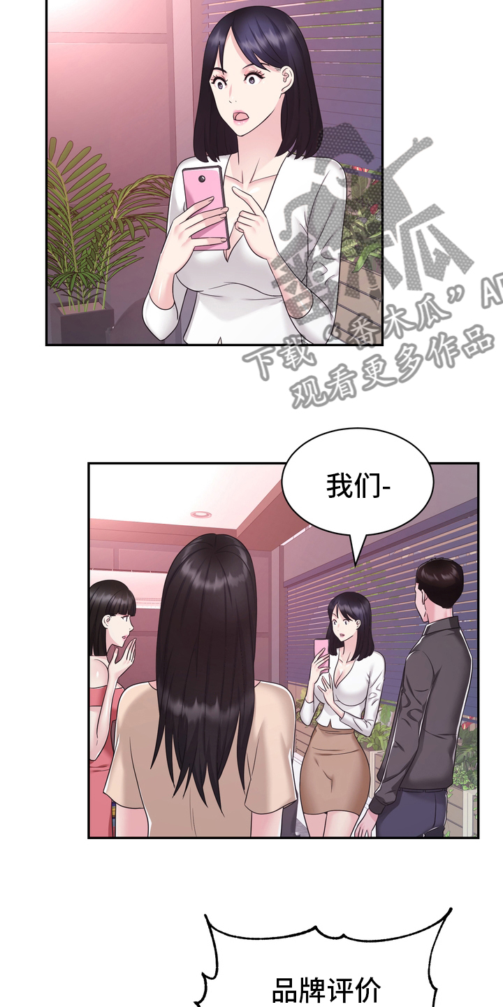 《时装事业部》第52章第一 第19页