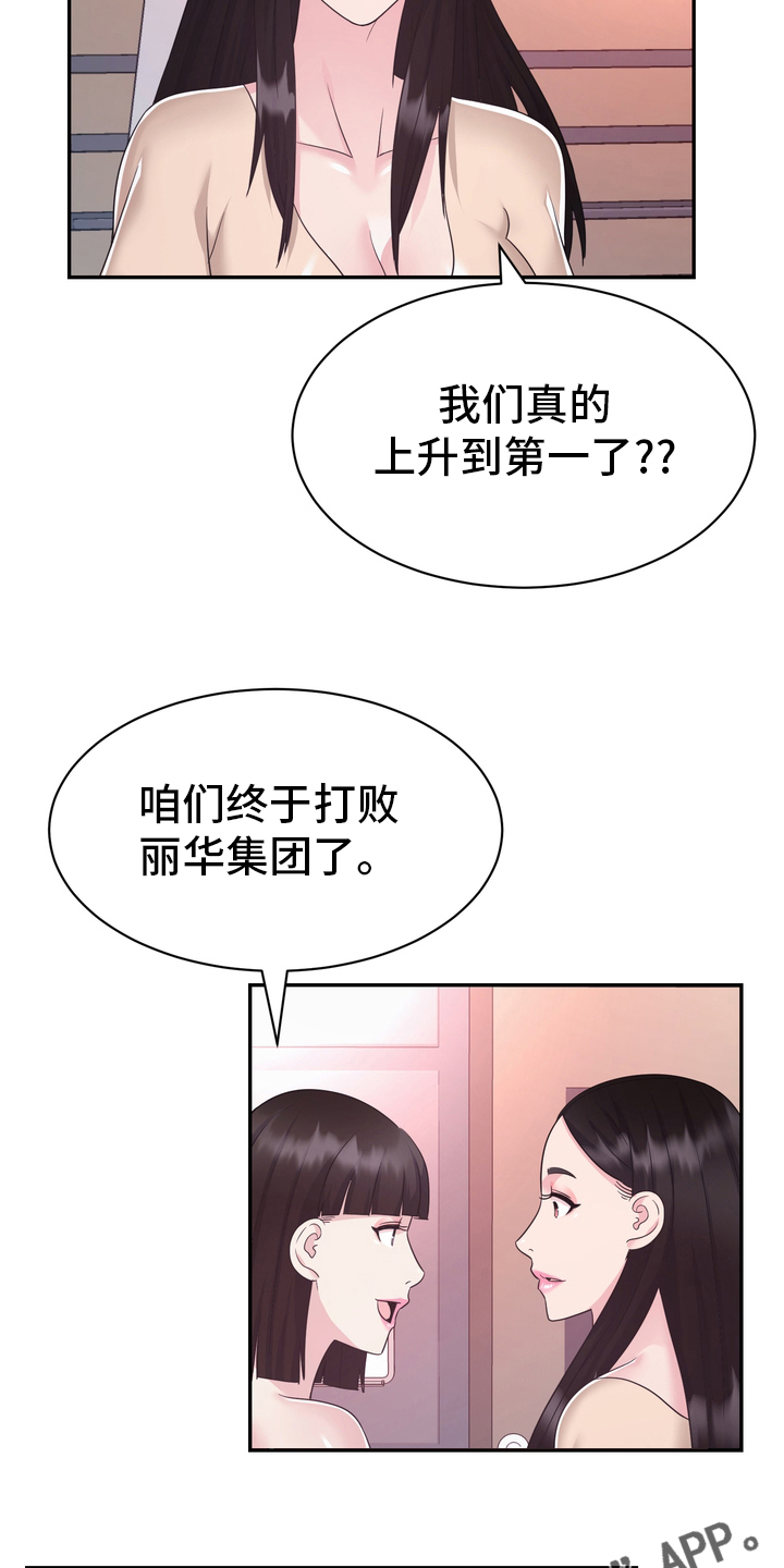 《时装事业部》第52章第一 第21页
