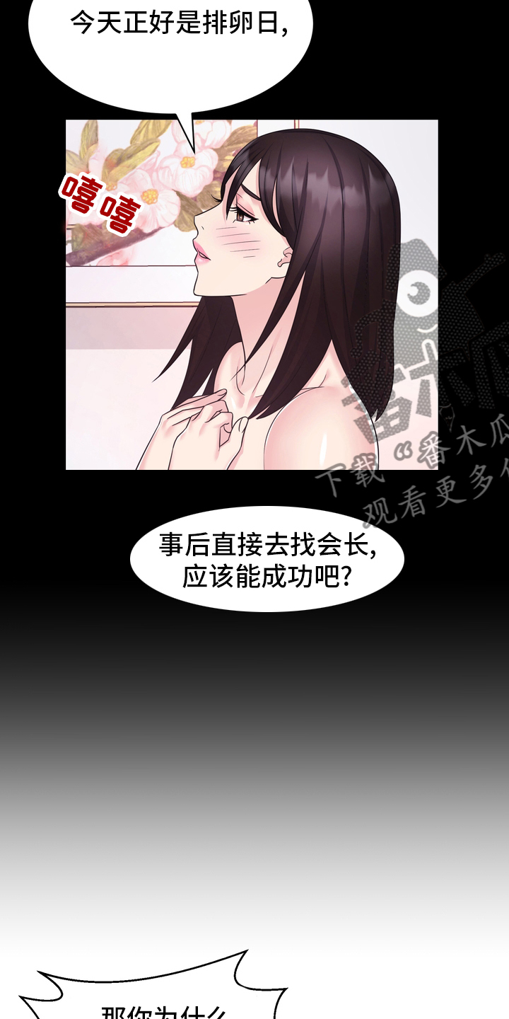《时装事业部》第51章目击证人 第12页