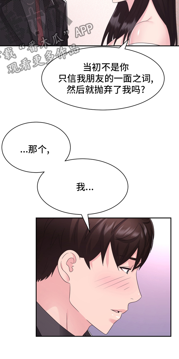 《时装事业部》第51章目击证人 第14页