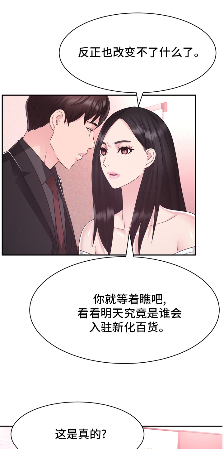 《时装事业部》第51章目击证人 第15页