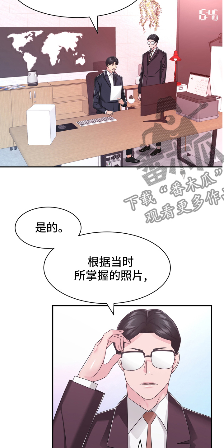 《时装事业部》第51章目击证人 第16页