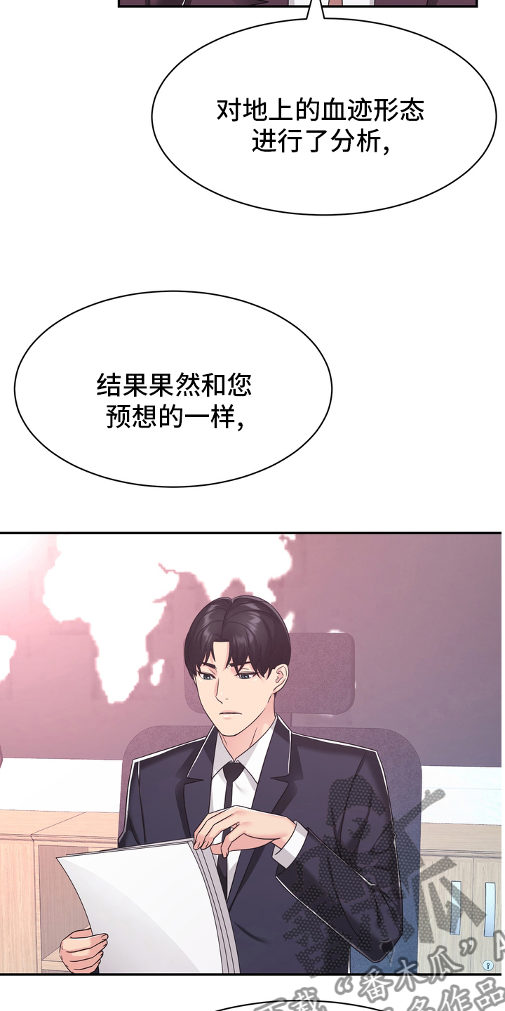 《时装事业部》第51章目击证人 第17页