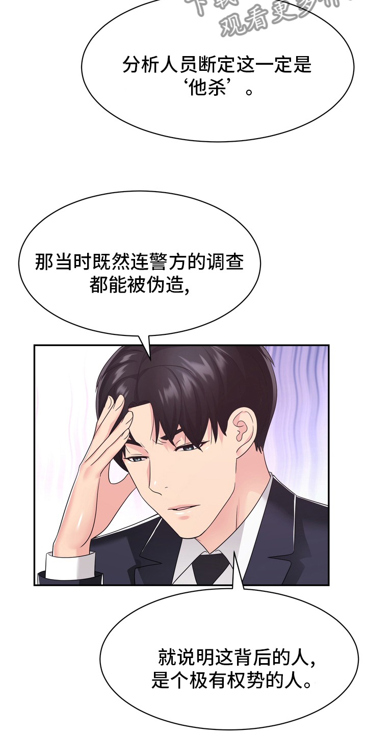 《时装事业部》第51章目击证人 第18页