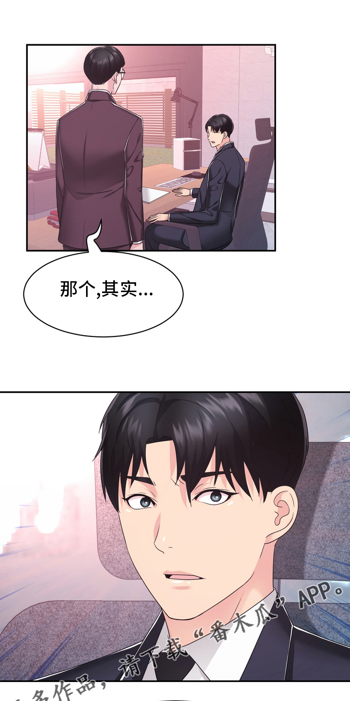 《时装事业部》第51章目击证人 第19页