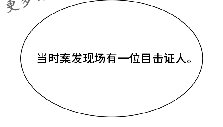 《时装事业部》第51章目击证人 第20页