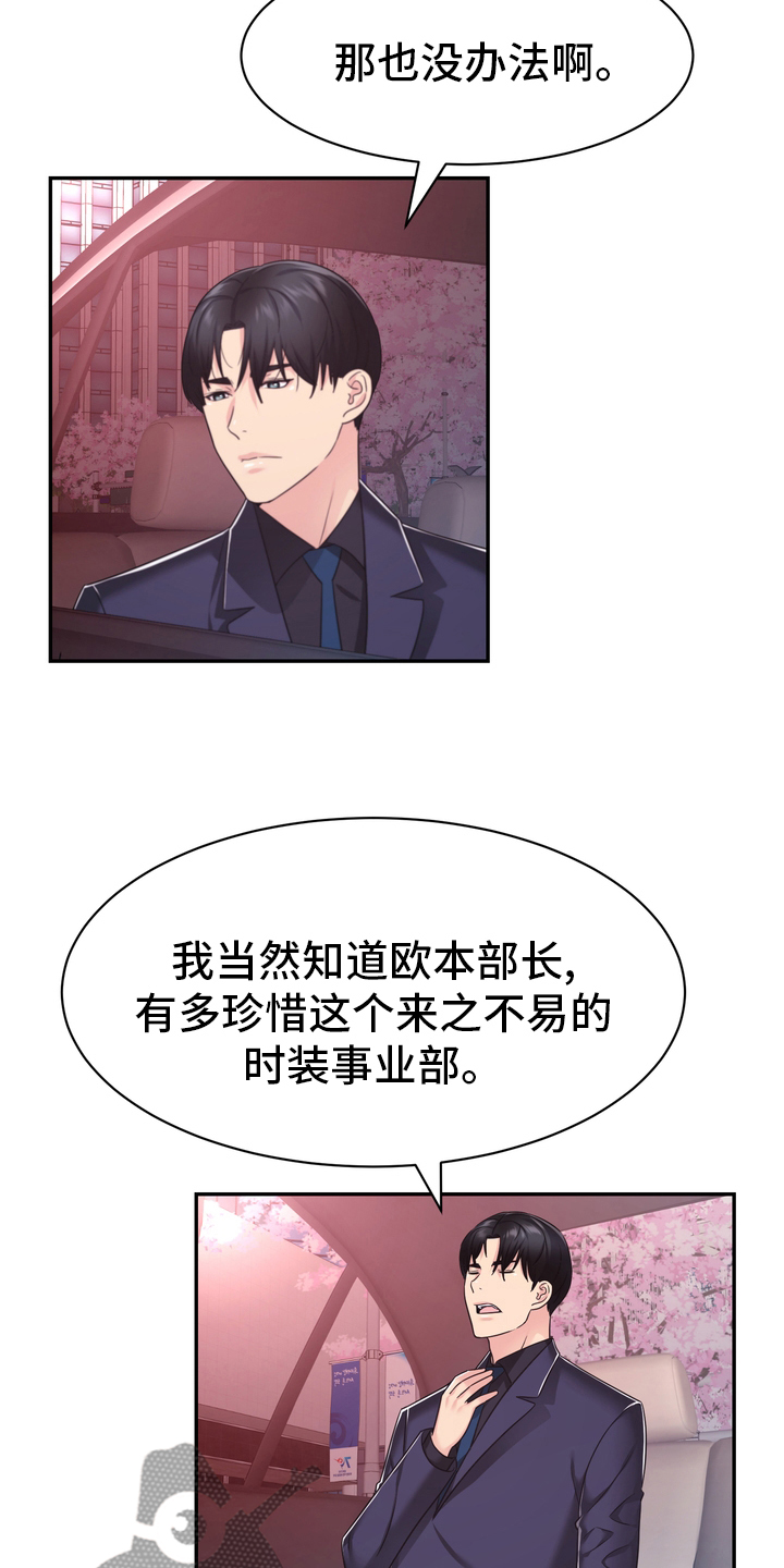 《时装事业部》第55章解散 第10页