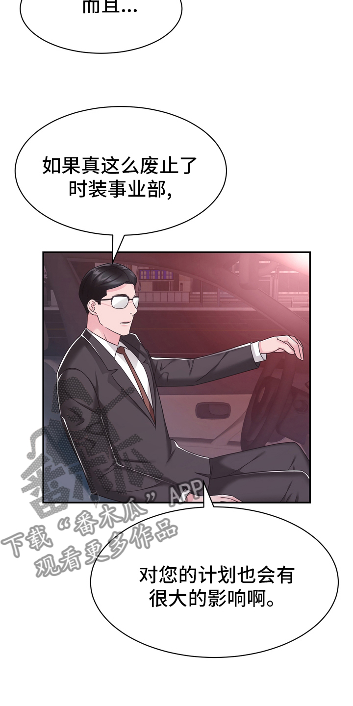 《时装事业部》第55章解散 第12页