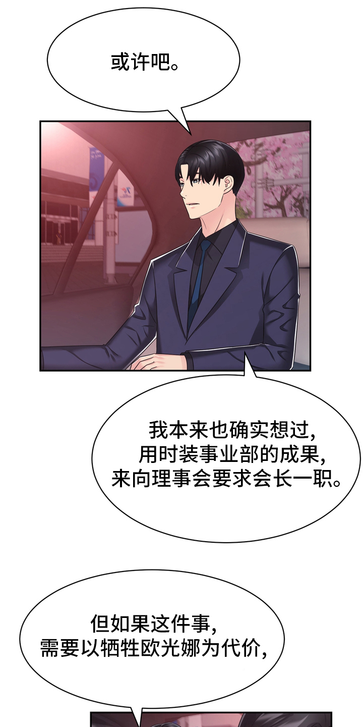 《时装事业部》第55章解散 第13页