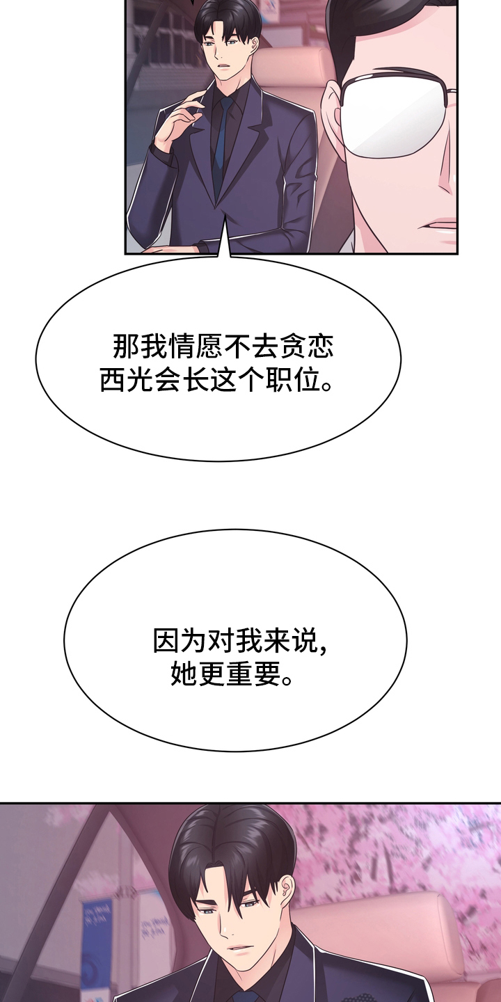 《时装事业部》第55章解散 第14页