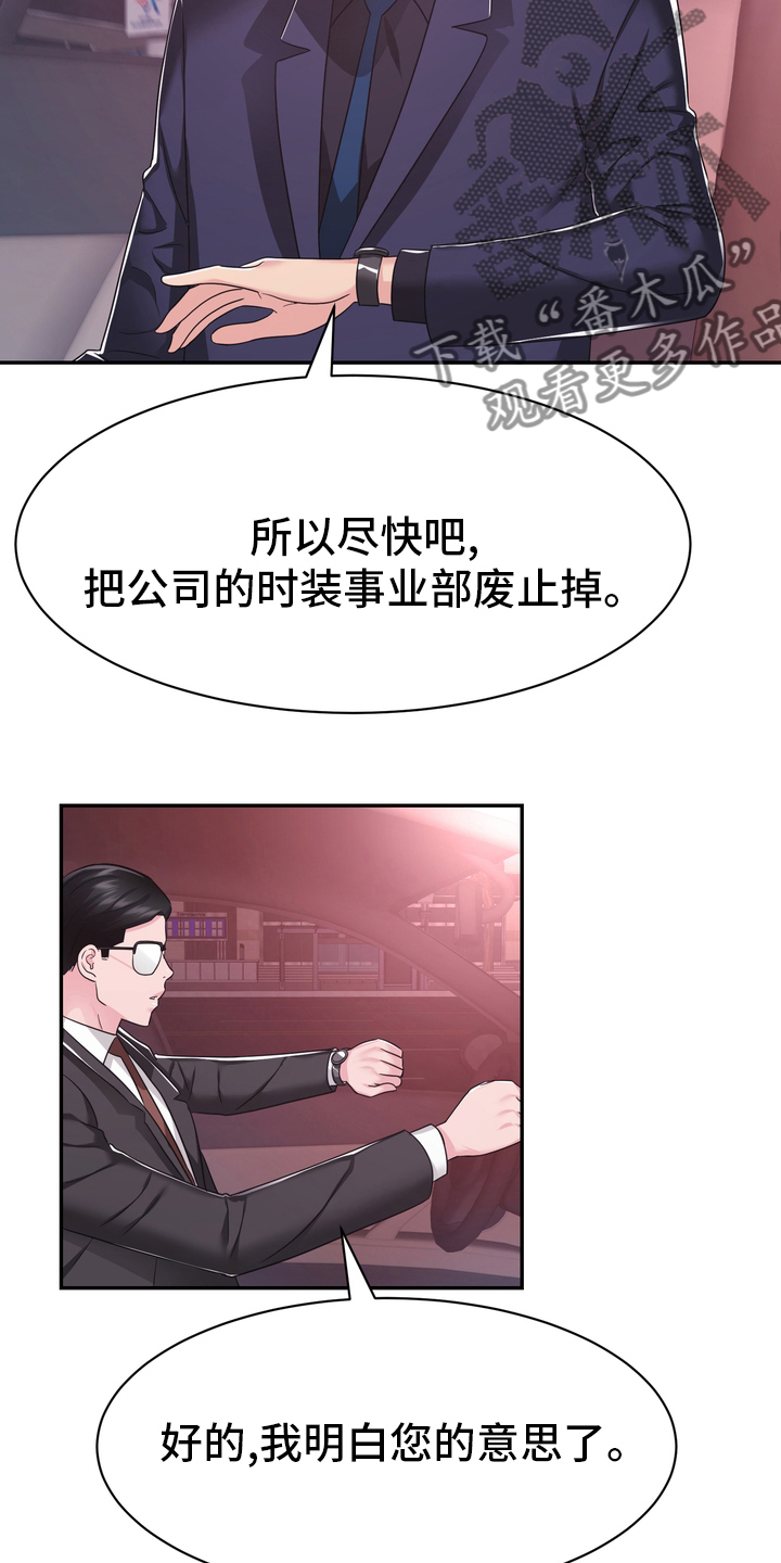 《时装事业部》第55章解散 第15页