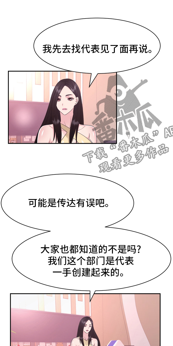 《时装事业部》第55章解散 第17页