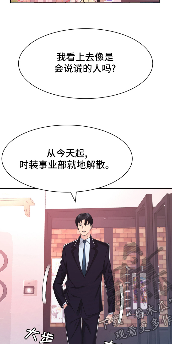 《时装事业部》第55章解散 第18页
