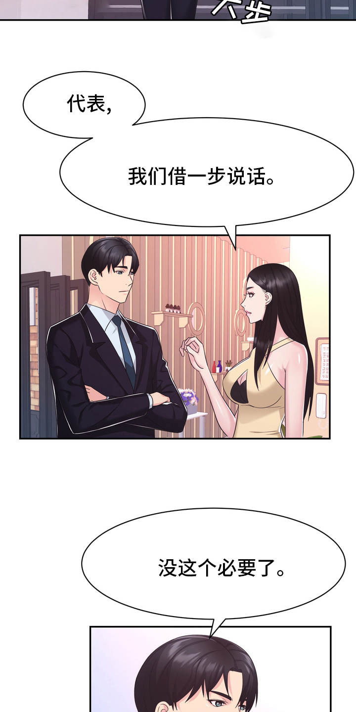 《时装事业部》第55章解散 第19页