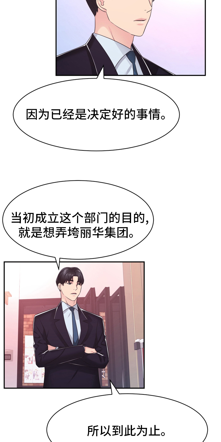 《时装事业部》第55章解散 第20页