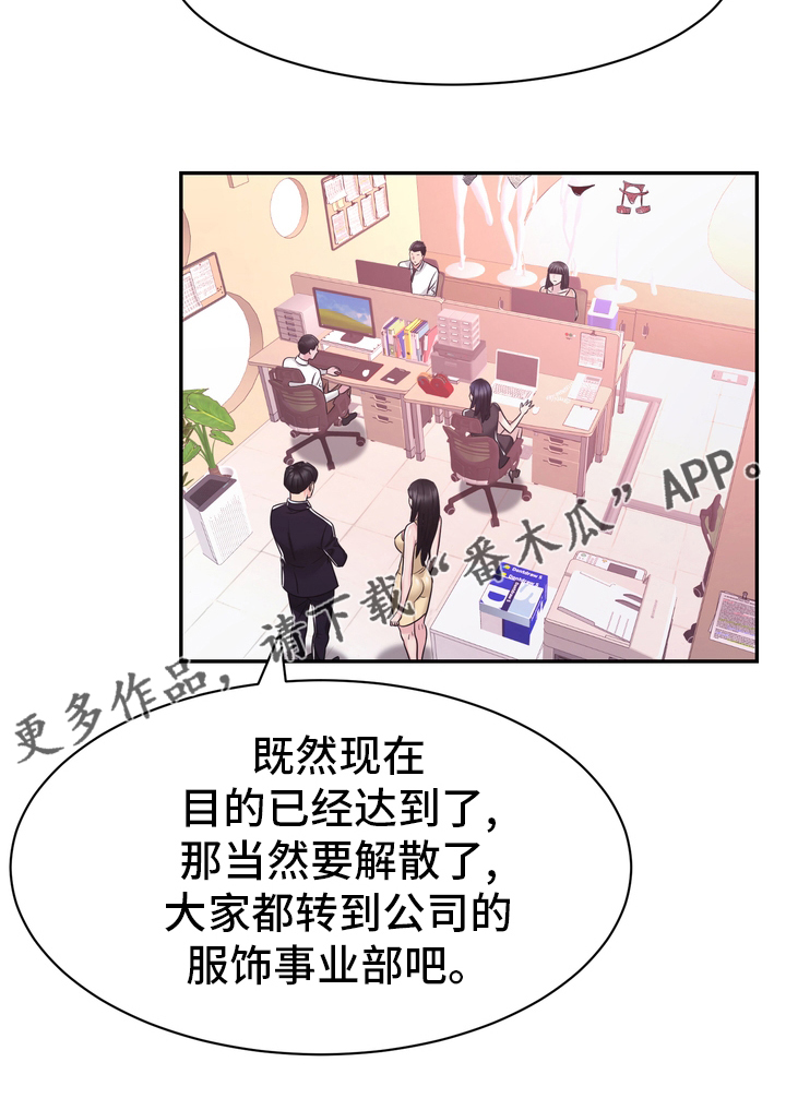 《时装事业部》第55章解散 第21页
