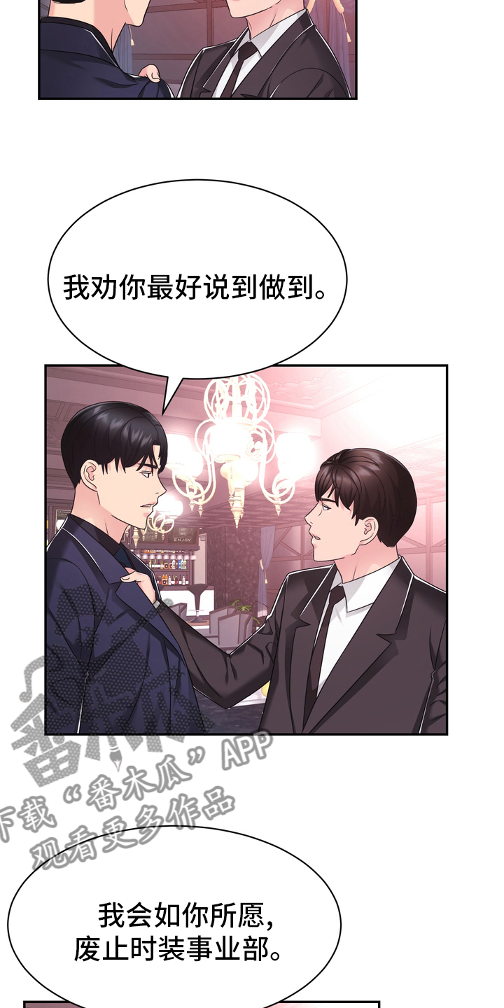 《时装事业部》第55章解散 第6页