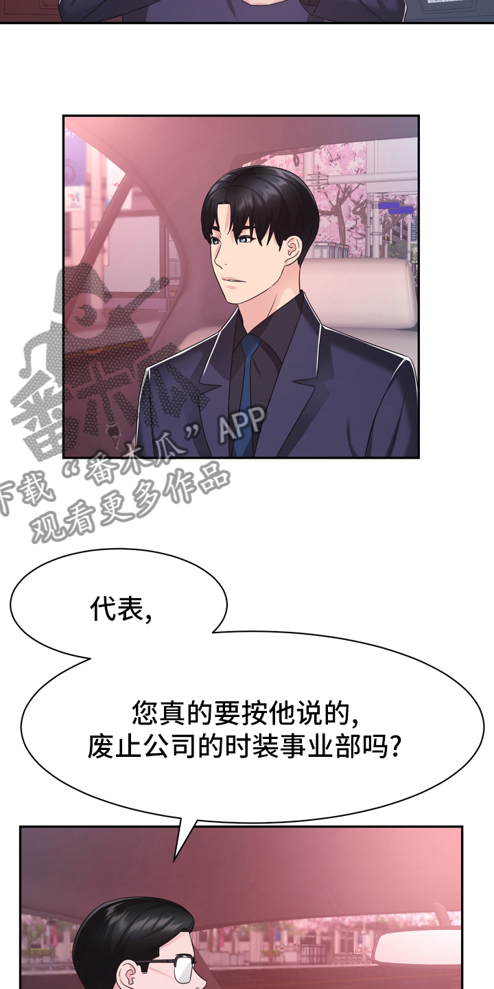 《时装事业部》第55章解散 第8页