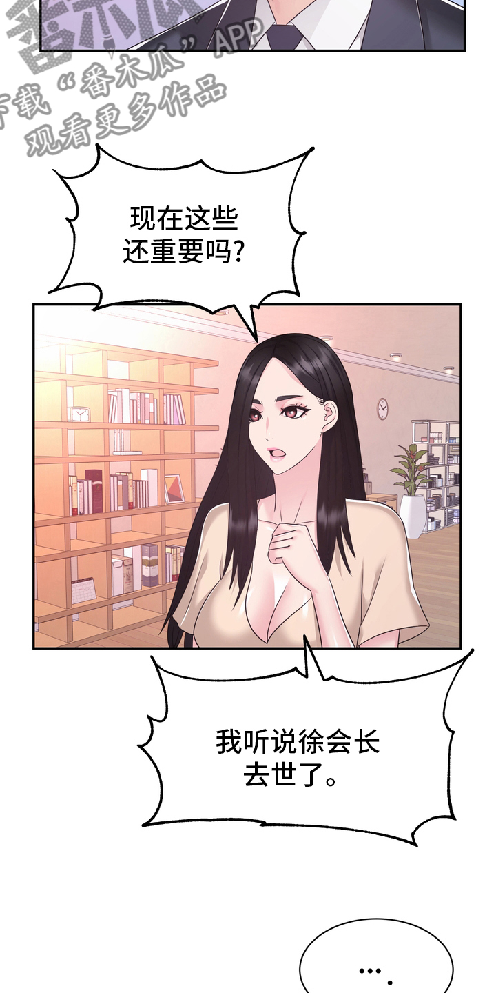 《时装事业部》第53章无论什么事 第13页