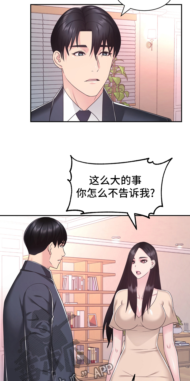 《时装事业部》第53章无论什么事 第14页