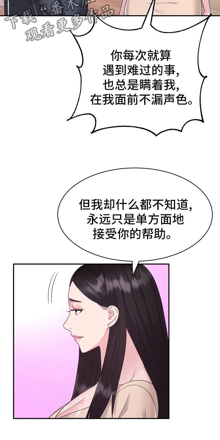 《时装事业部》第53章无论什么事 第15页