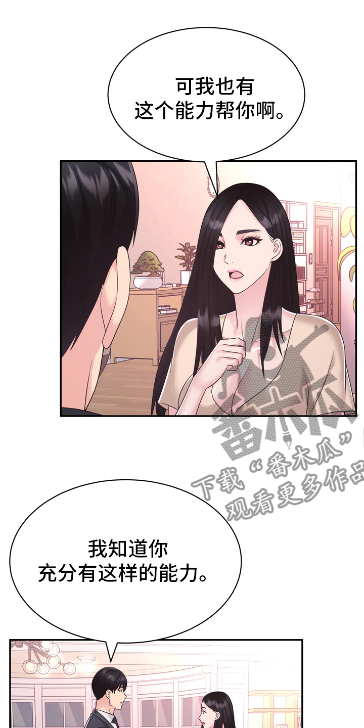 《时装事业部》第53章无论什么事 第16页