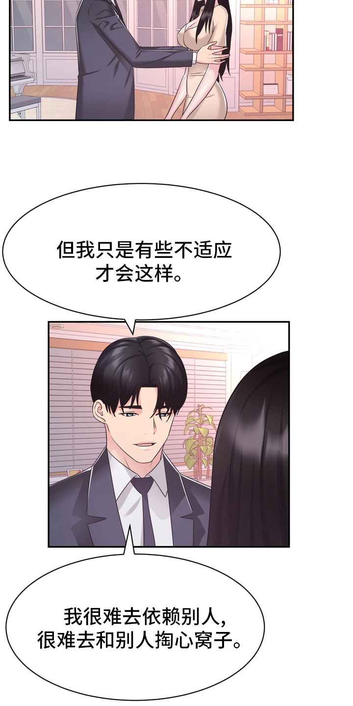 《时装事业部》第53章无论什么事 第17页