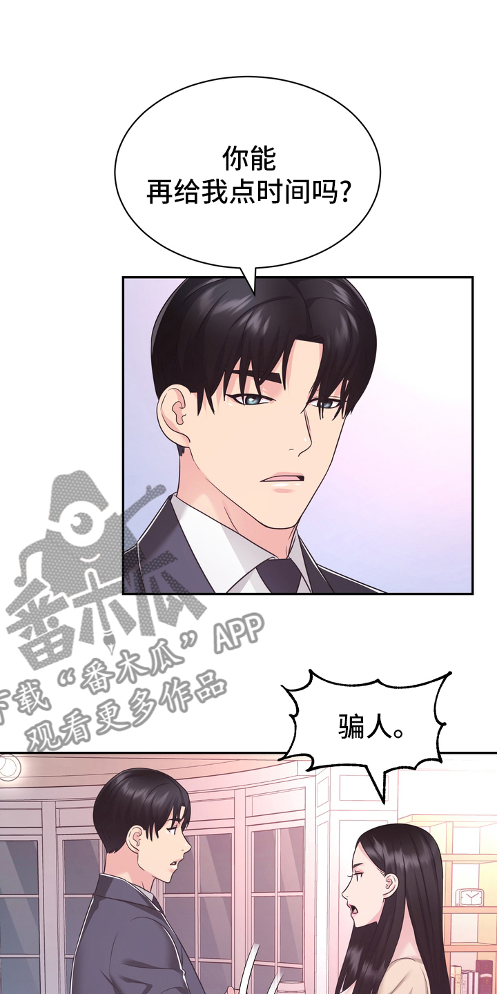 《时装事业部》第53章无论什么事 第18页