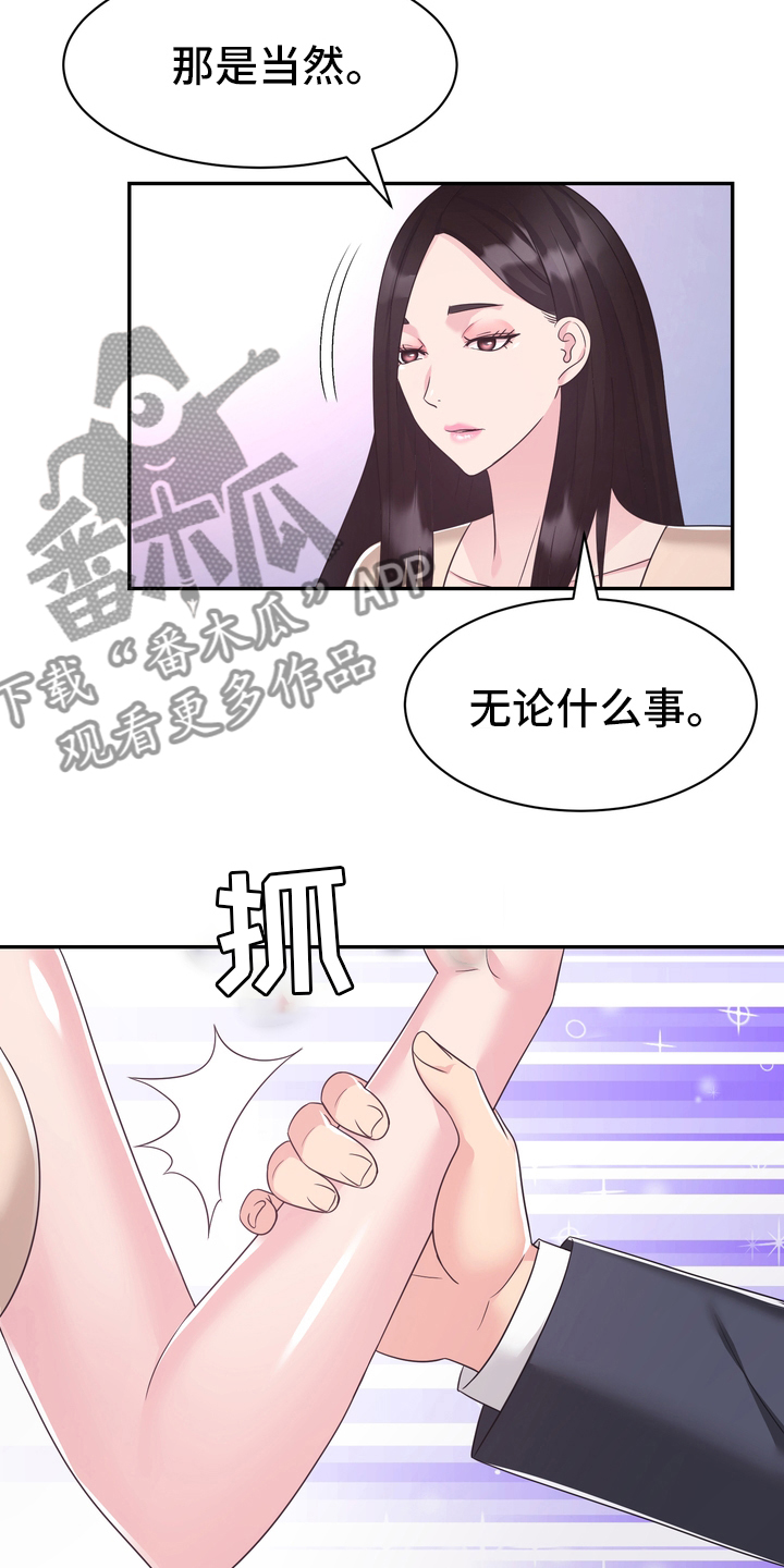 《时装事业部》第53章无论什么事 第21页