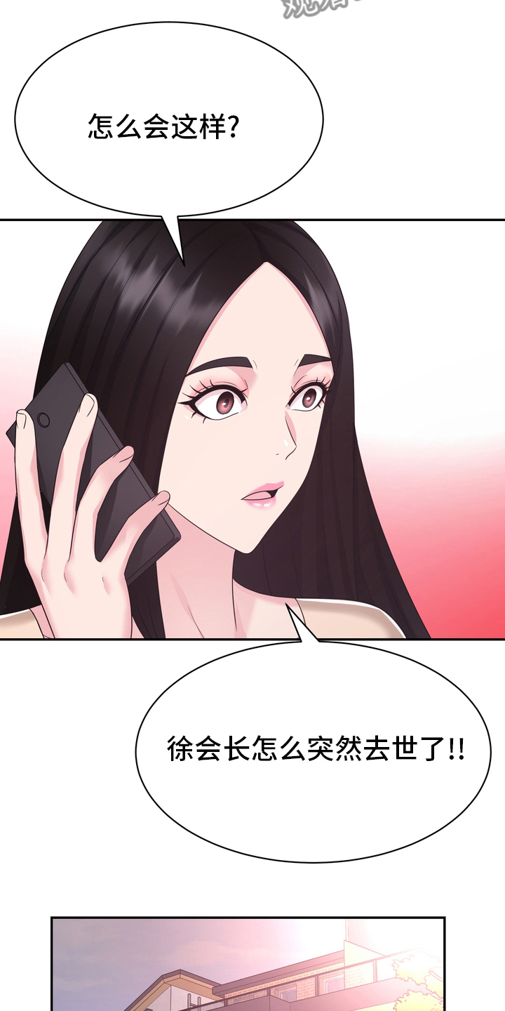《时装事业部》第53章无论什么事 第3页