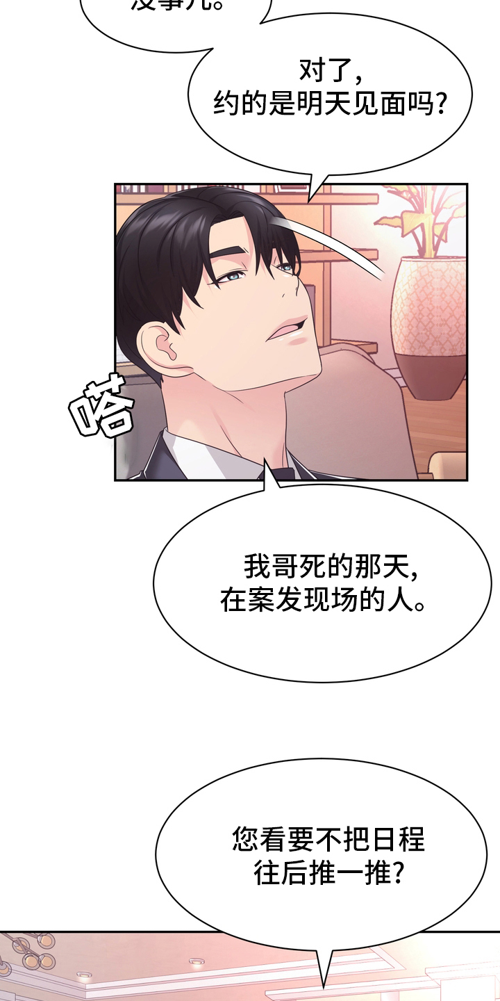 《时装事业部》第53章无论什么事 第5页
