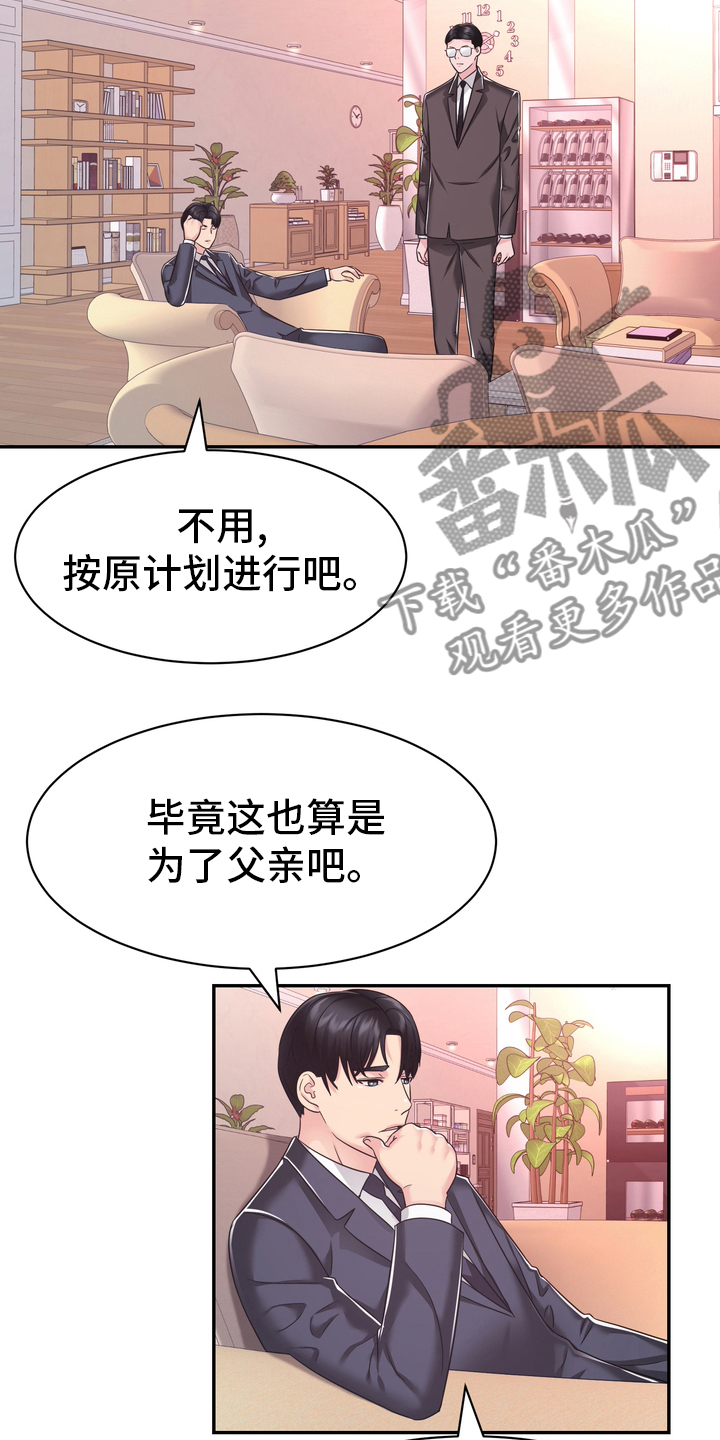 《时装事业部》第53章无论什么事 第6页