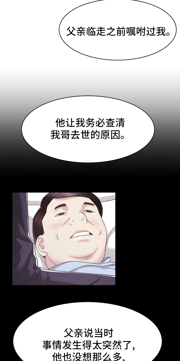 《时装事业部》第53章无论什么事 第7页