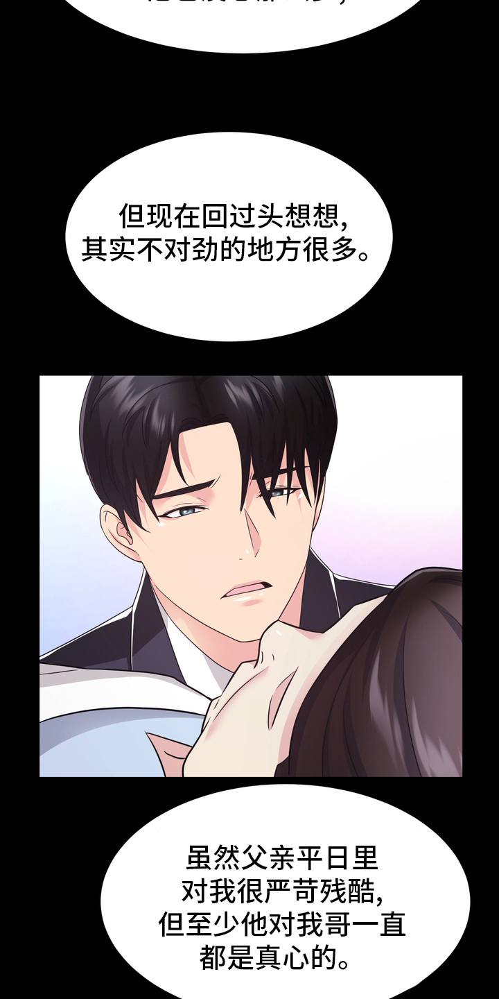 《时装事业部》第53章无论什么事 第8页