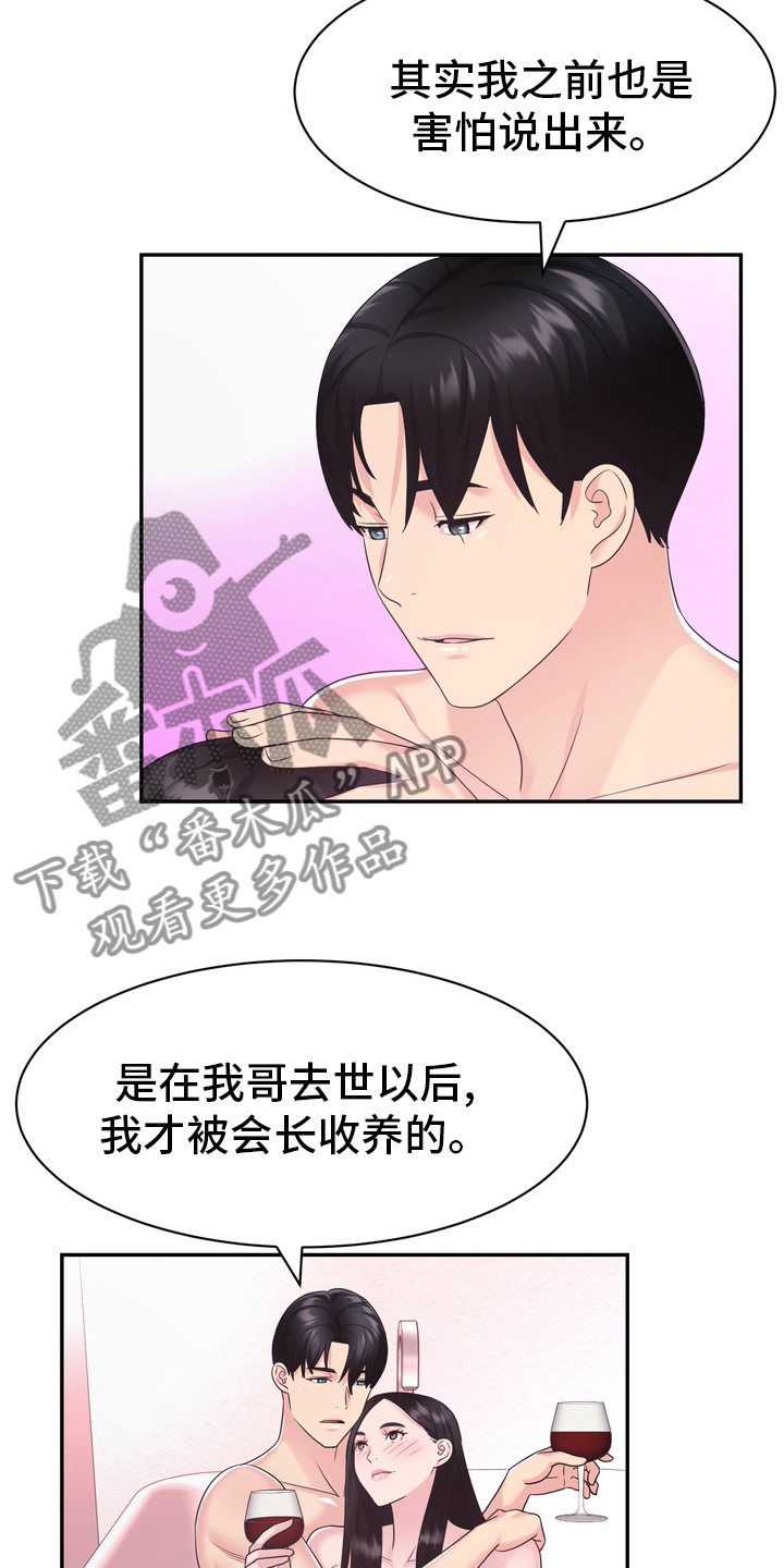 《时装事业部》第54章废止 第15页