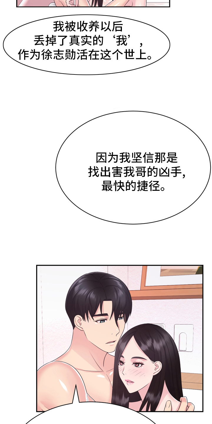 《时装事业部》第54章废止 第16页
