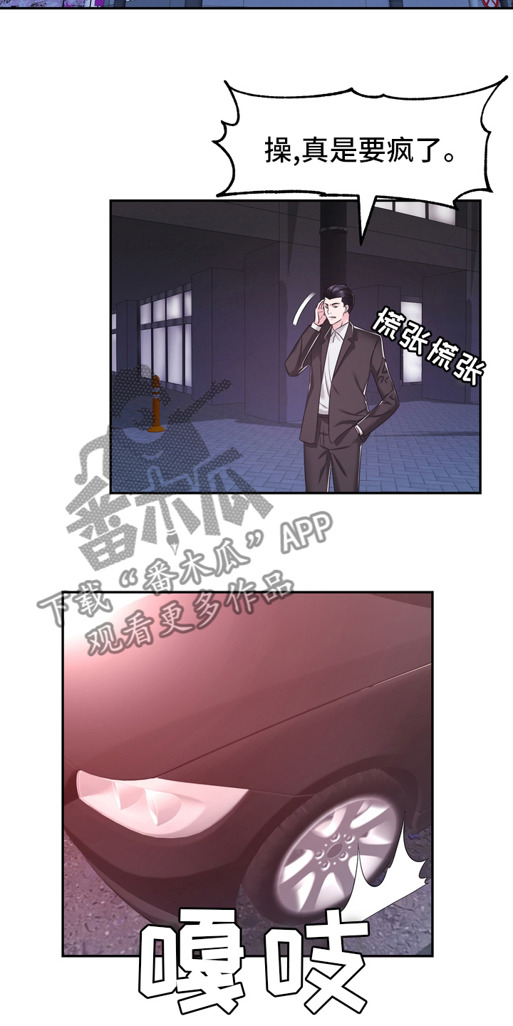 《时装事业部》第54章废止 第19页