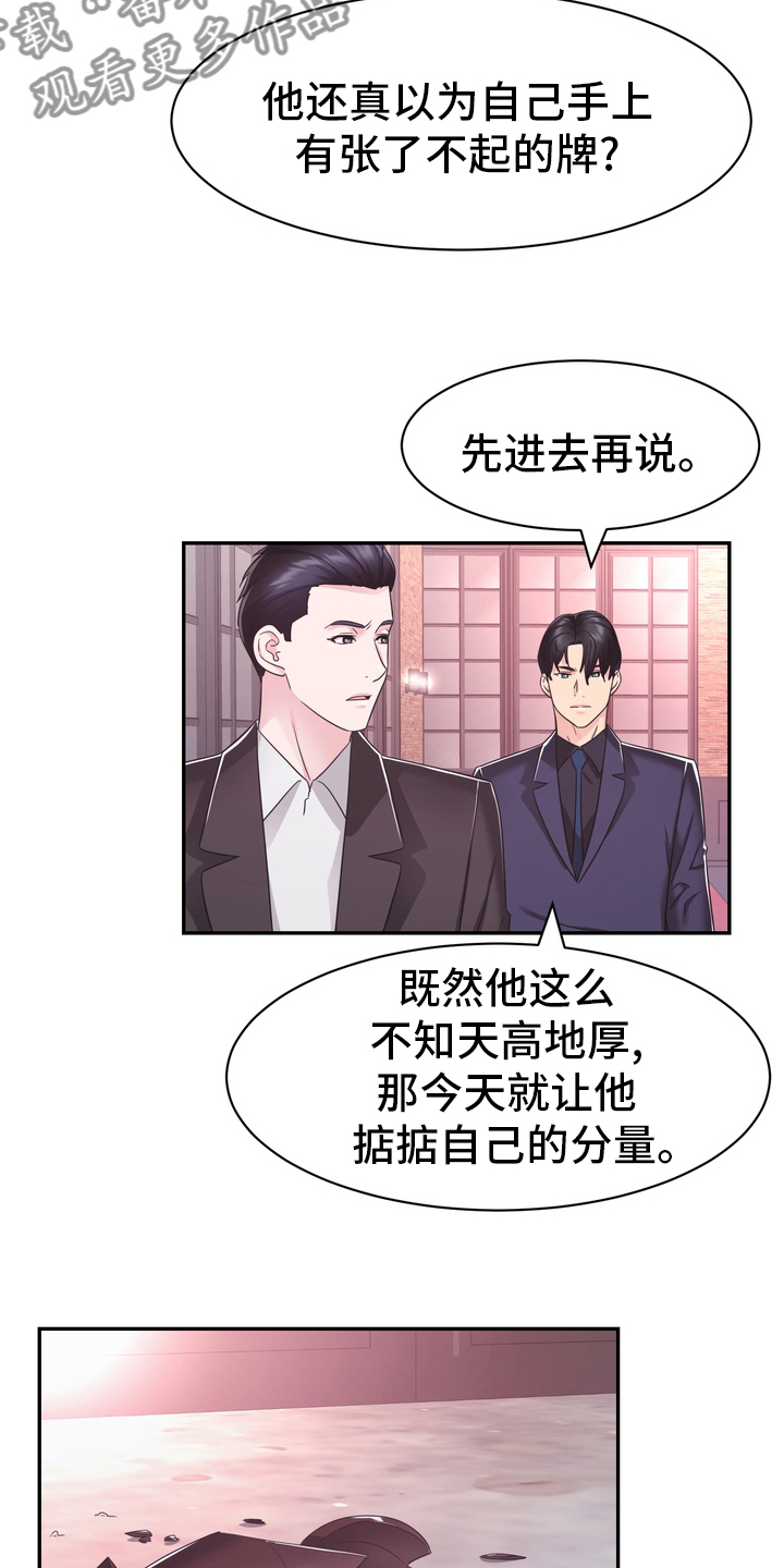 《时装事业部》第54章废止 第22页