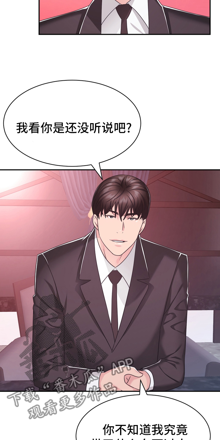《时装事业部》第54章废止 第26页
