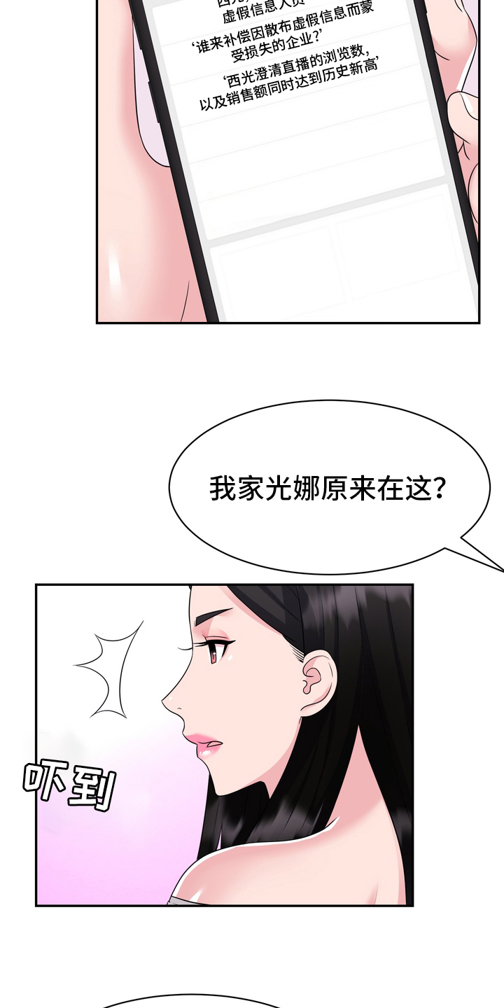 《时装事业部》第49章再教你一招 第15页
