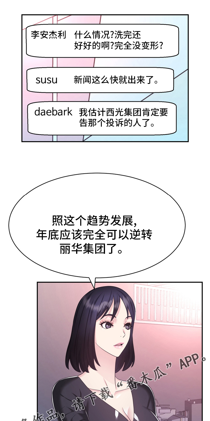 《时装事业部》第49章再教你一招 第1页