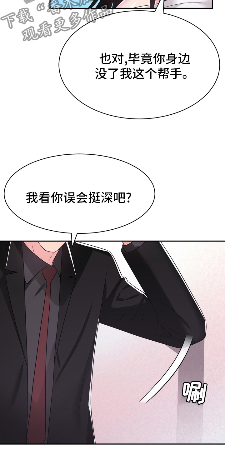 《时装事业部》第49章再教你一招 第20页